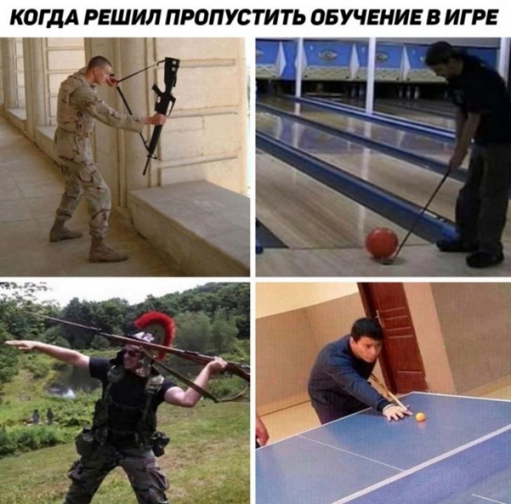 КОГДА РЕШИЛ ПРОПУСТИТЬ ОБУЧЕНИЕ В ИГРЕ