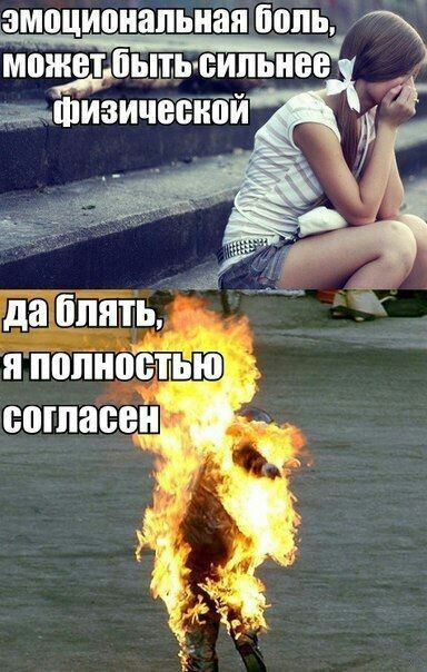 эмоциональная боль метали сильнее ёъшизичееибй да блять ПППНЩЁТЬЮ согласеидё