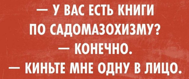 У ВАС ЕСТЬ КНИГИ ПО САдОМАЗОХИЗМУ КОНЕЧНО КИНЬТЕ МНЕ ОДНУ В ЛИЦО