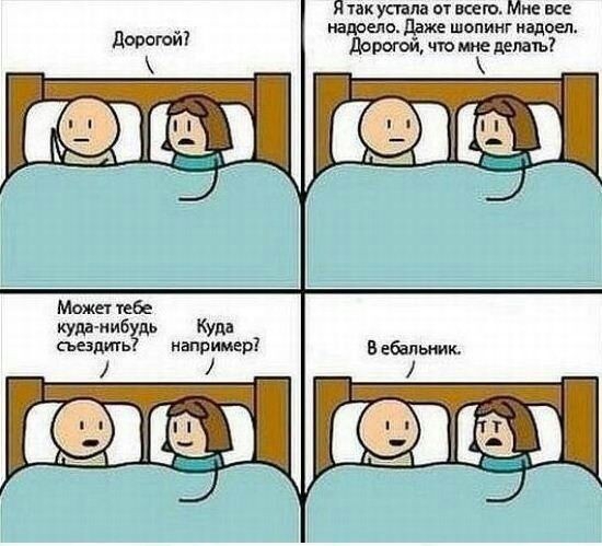 я так устала и нет Мне все надоело Даже шопинг надоел дги что мне делат Может тебе иуда ииб дь Куин сьездить например