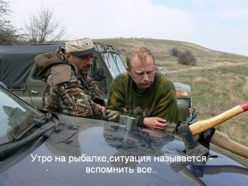 Утро на рыбапкеситуация наёьіввется Ж д ВСПОМНИТЬ все