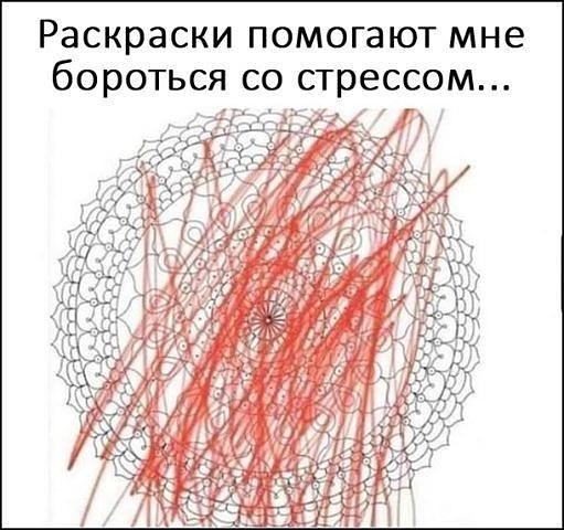 Раскраски помогают мне бороться со стрессом