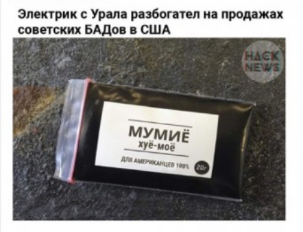 электрик Уряд разбогател и продяжях советских БАДов и США