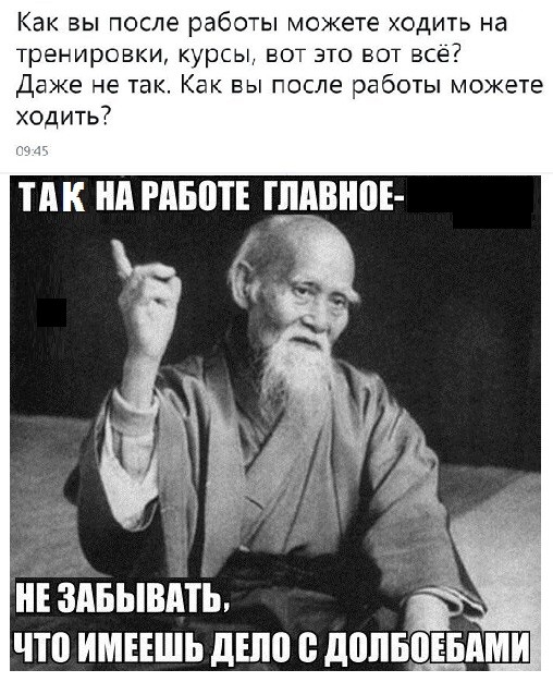 Как вы после работы можете ходить на тренировки курсы вот это вот все Даже не так Как вы после работы можете ходить ТАК Нд РАБЩЕ ШАВНПЕ нъзіявывптъ что имишь дшп дппвпвыми