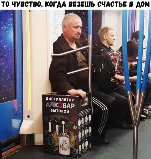 ТО ЧУВСТПО КОГДА ВЕЗЕШЬ СЧАСТЬЕ В дом