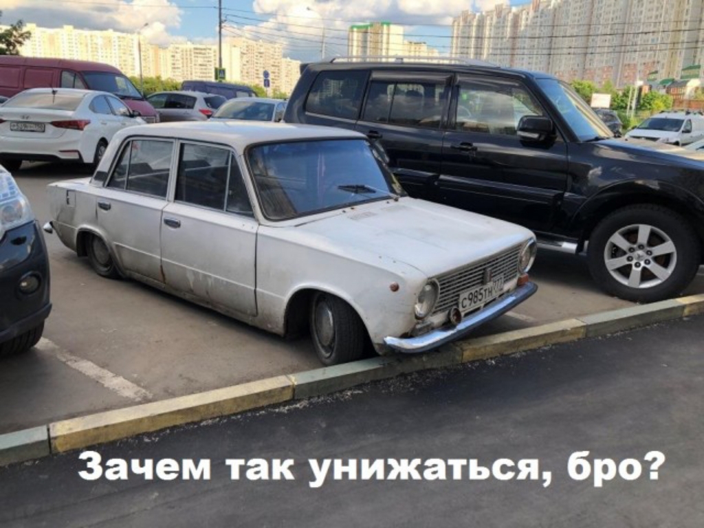Зачем так унижаться бро