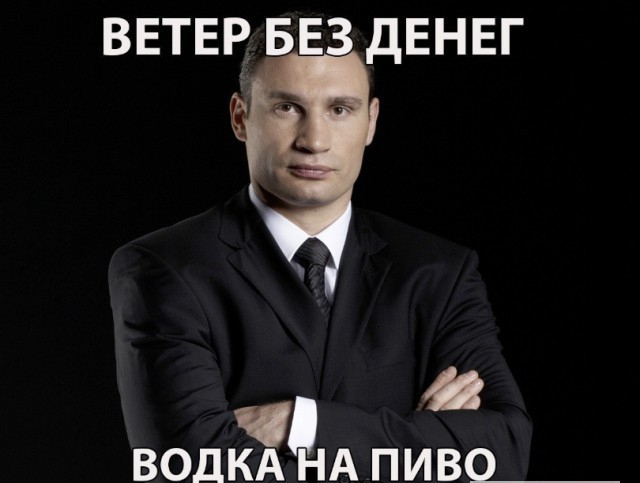 ВЕТЕР БЕЗ ДЕНЕГ В ВОДКА НА пиво