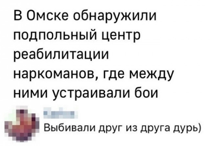 В Омске обнаружили подпольный центр реабилитации наркоманов где между ними устраивали бои Выбивали друг из друга дурь