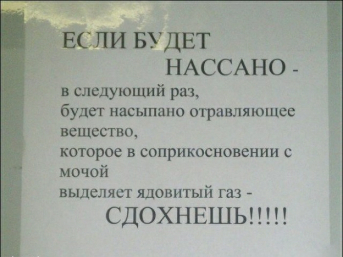 БУДЕТ НАССАНО в следующий раз будет насыпано отравляющее вещество которое в соприкосновении с мочой выделяет ядовитый газ СДОХНЕШЬ
