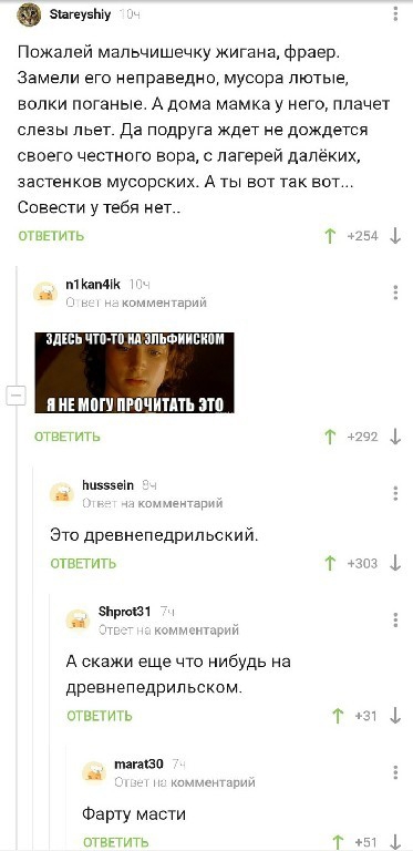 этим _ Пижвпей мапьчишечку жигана Фраер Замени его неправеднщ мусора лютые волки поганые А дома мамка у него плачет слезы льет Да подруга ждет не дождется своею честного вора с лагерей далёких застенкшз мусорских А ты вот так вот Спвести утебя нет т 1 м Кам зн в ИЕ МПП ШИ ЗШ шипит т і 5555 Это древнепедрильский чтпГим Т зарыт А скажи еще что нибудь на древнепедрипьсиом ш т 1 тиви Фарту масти гтппи