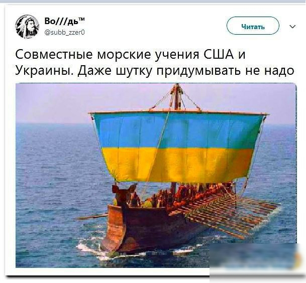 Совместные морские учения США и Украины Даже шутку придумывать не надо