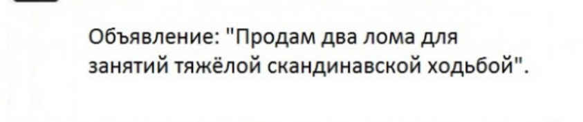 Объявление Продам два лома для занятий тяжёлой скандинавской ходьбой