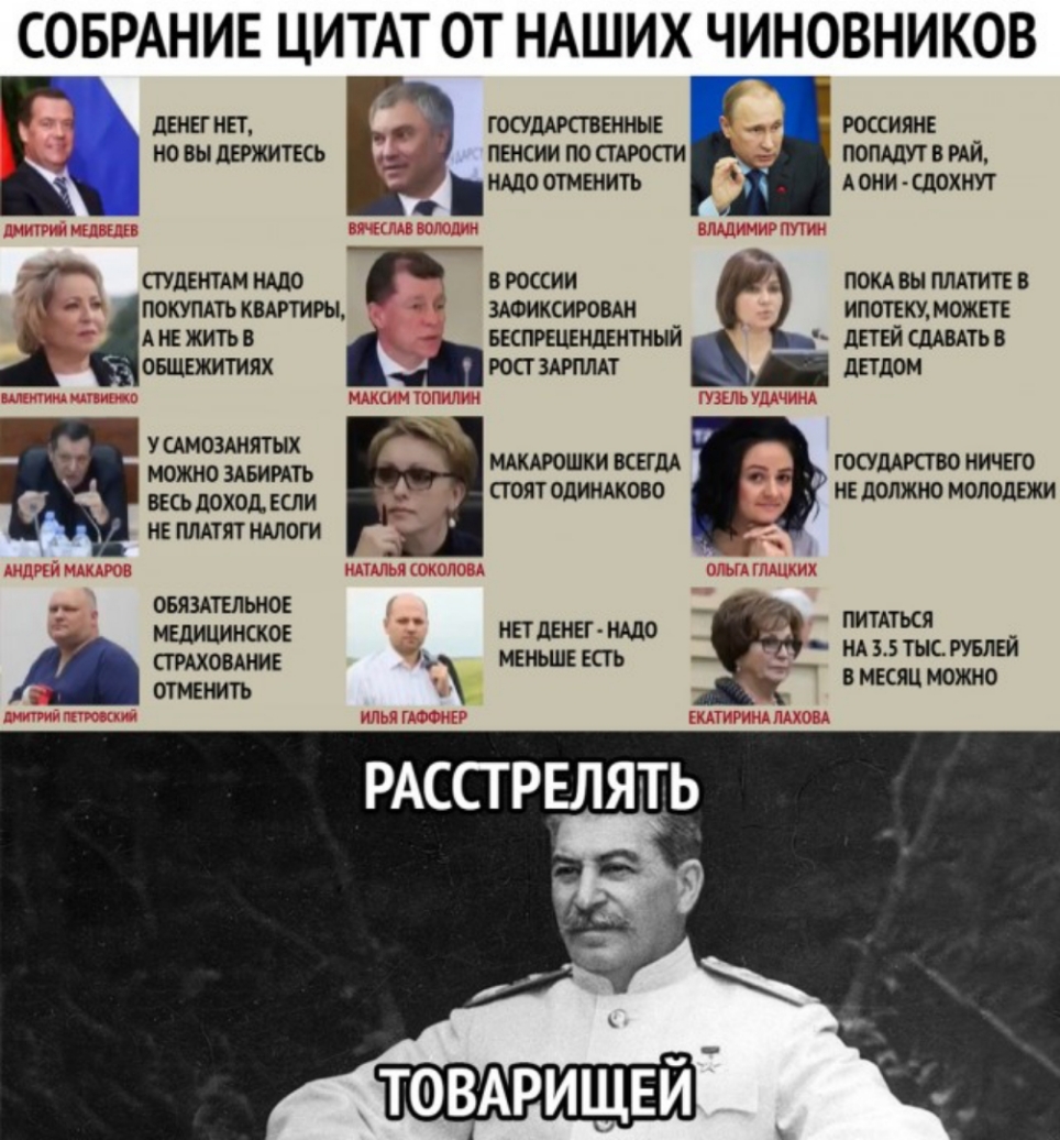 СОБРАНИЕ ЦИТАТ ОТ НАШИХ ЧИНОВНИКОВ ЛЕНИ НЕТ ГОСУДАРСТВЕННЫЕ РОССИЯНЕ НО вы ЛЕЖИТКЬ ПЕНСИИ ПО СПРОС ПОПАЛ В РАЙ НАДО ОТМЕНИТЬ А ОНИ ЩОХНУТ 7 ттденим шло в юссии пом вы пмтите покупдть квдртигы зюиксировш ипотеку можете А жить в дыспеещилентиый детей шить в общежитиях гост этиш детдом ЪОЦДЁЗЗБИШЬ мдмюшки всегда __ тащит ничего в доход _ стоят одинцово не должно молодежи не плдтят нмогн _ овяшельное 