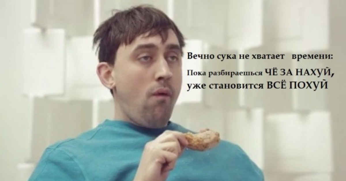 Вечно сука не хватает времени Нок разбираешься ЧЁ ЗА НАХУЙ уже становится ВСЁ ПОХУЙ
