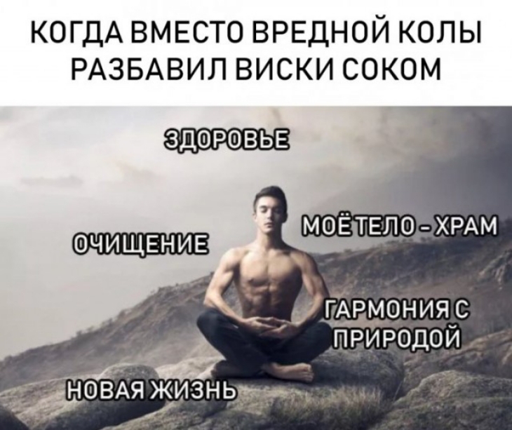 КОГДА ВМЕСТО ВРЕДНОЙ КОЛЫ РАЗБАВИЛ ВИСКИ СОКОМ ЗДОРОВЬЕ моётцю ХРАМ ОЧИЩЕНИЕ и г Рм_ония_с новЁхя жизньёщъ