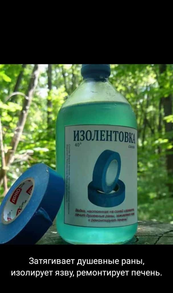 Затягивает душевные раны изолирует язву ремонтирует печень