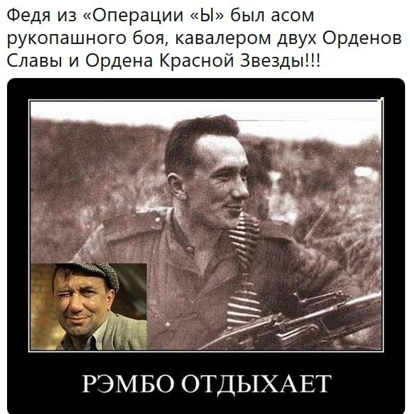 Федя из Операции Ы был асом рукопашного боя кавалером двух Орденов Славы и Ордена Красной Звезды РЭМБО ОТДЫХАЕТ