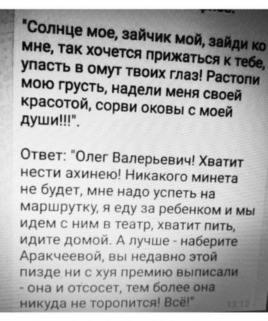 _ Ыиуда не торопи Ответ Олег Валерьевич Хватит нести ахинею Никакого минета не будет мне надо успеть на маршрутку я еду за ребенком и мы идем с ним в театр хватит пить идите домой А лучше набер Аракчеевой вы недавно а пизде ни с хуя премию в она и отсосет тем