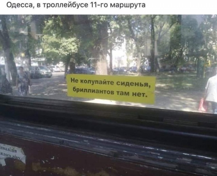 Одесса в троллейбусе 11 го маршрута