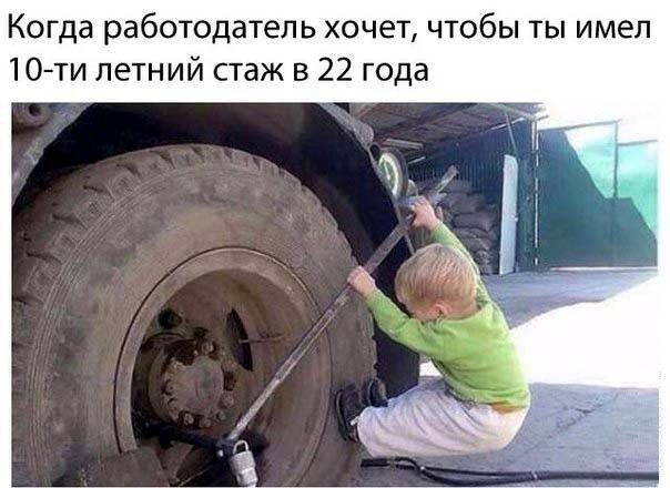 Когда работодатель хочет чтобы ты имел 10ти летний с аж в 22 года