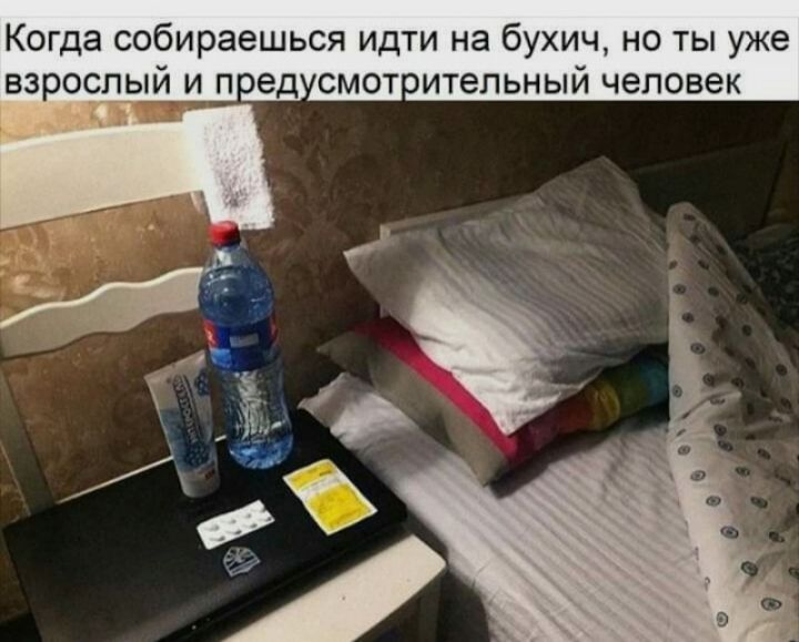 Когда собираешься идти на бухич но ты уже взрослый и п ед смотоитепьный человек