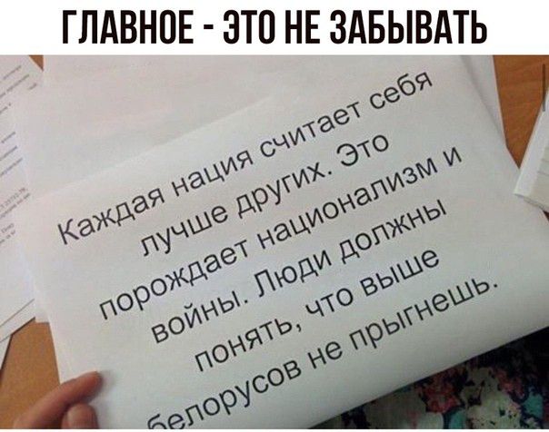 ГЛАВНОЕ ЭТО НЕ ЗАБЫВАТЬ
