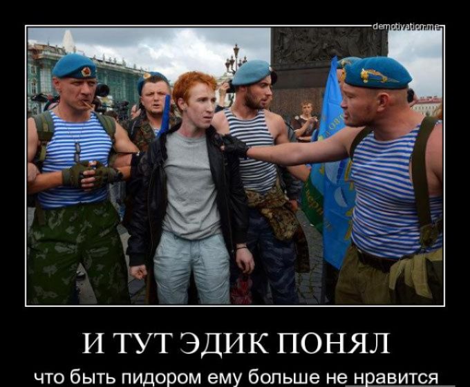 И ТУТ ЭДИК ПОНЯЛ что быть пидором ему больше не нравится