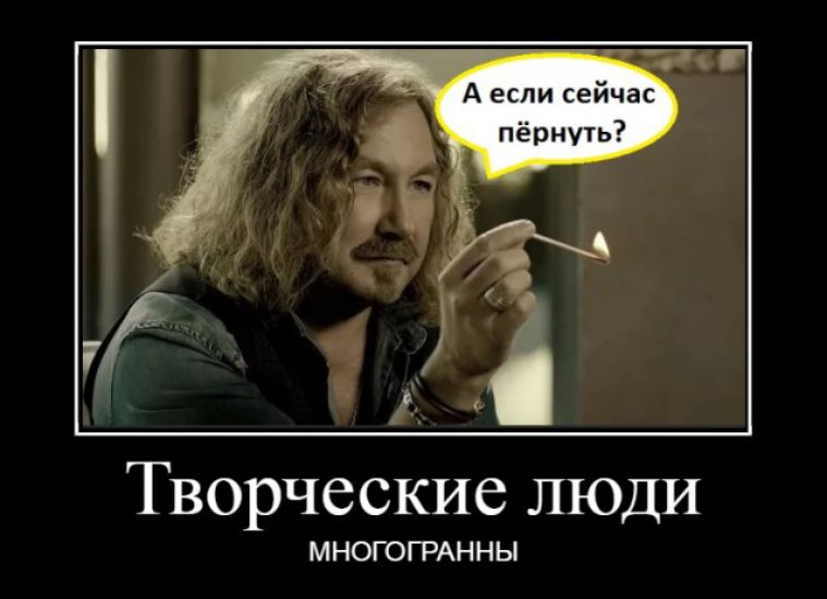 А если сейчас пёрнуть Творческие ЛЮДИ МНОГОГРАННЫ