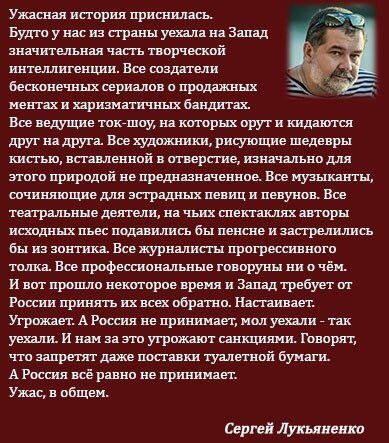 Ужасная ипирия пришщясь Будто у нас из праны ушла на Запад значительны чат творческий интеллигенции Все издатели бесконечных сериалов и прш __ иентах и признатичных башштпх нее ведущие тоюшпу на торых прути кидани сл друг на друга нее худахпшшл рисующие шедевры кипьш всп лепной птирггие шиачмннп этт п природой ве предназначенное вве иушшггн длиннющие зщщнш пенщ и певуиов Все театральные деятели на
