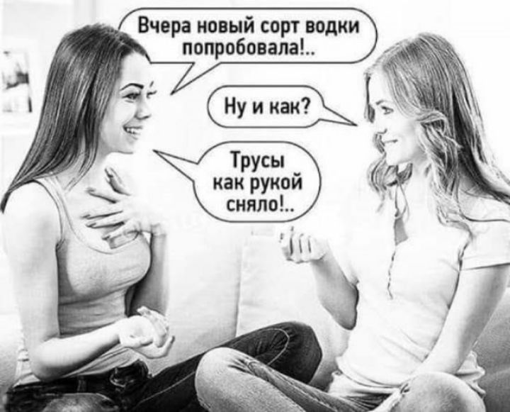 Трусы как рукой сняло