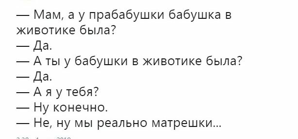 Мам а у прабабушки бабушка в животике была Да А ты у бабушки в животике была7 Да А я у тебя Ну конечно Не ну мы реально матрешки