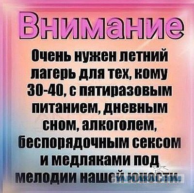 _ ьг с Внимание Пчвнь нужен пвтний лагерь для тех ними 30 40 пятипазовым питанием дневным сном апипюпвм беспорядочным сексом и мвдппнами под МЕШЩИИ аШП7і апт ги