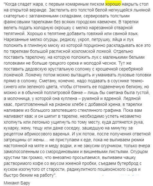 Когда спадег кара с первым комариным пискомнакрыть стол на открытой веранде застелить его толстой белой негнушейся льняной скатертью с заглакенными складками сервировать толстыми фаянсавыми тарелками без всяких городских каемочек в тарелки вшгеть подать холодную окрошку с мелко нарезанной отварной телятиной хорошо гелягине добавить товяжий или свиной язык нарезанные мелко огурцы редиску укроп петр
