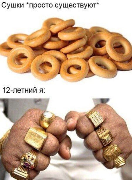 Сушки просто существуют