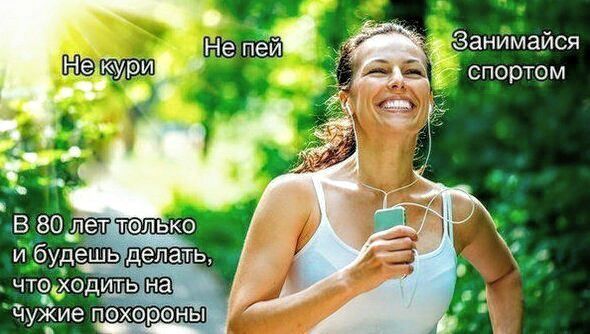 Занимайся спортом и Ёудешь делать чтеёюдить ЖЕ