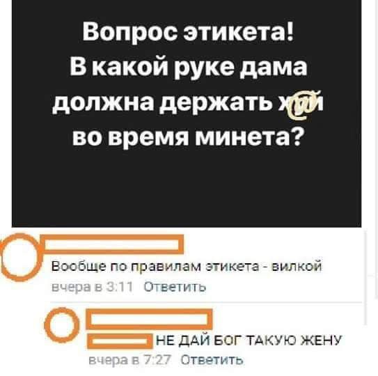 Вопрос этикета В какой руке дама должна держать во время минета