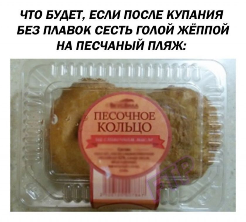 что БУДЕТ Если пост купдния 553 пмвок сесть голой жёппой НА пвсчдный пляж