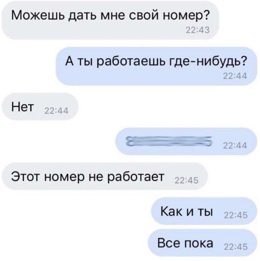 Можешь дать мне свой номер А ты работаешь гденибудь Нет Этот номер не работает _д Как и ты Все пока 22 44 им 2і дб