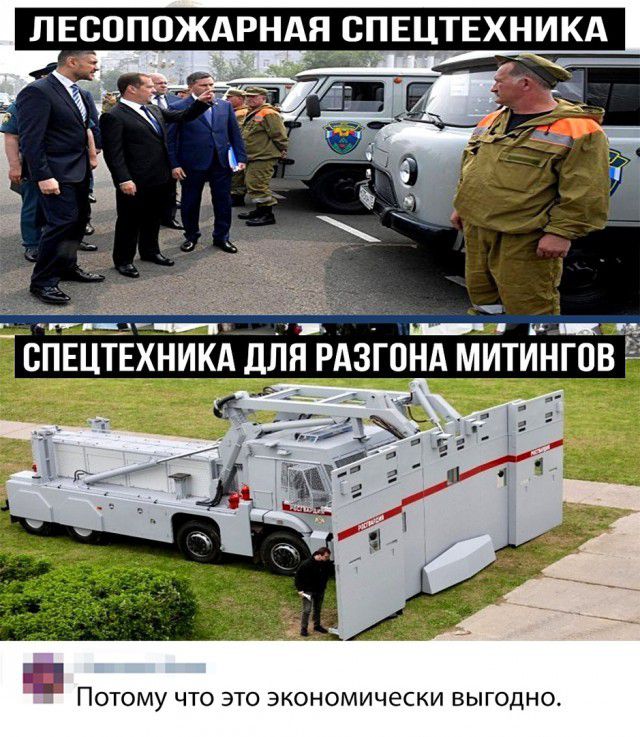 ЛЕСППОЖАРНАЯ СПЕЦТЕХНИКА _ ПОТОМУ ЧТО ЭТО ЭКОНОМИЧЕСКИ ВЫГОДНО