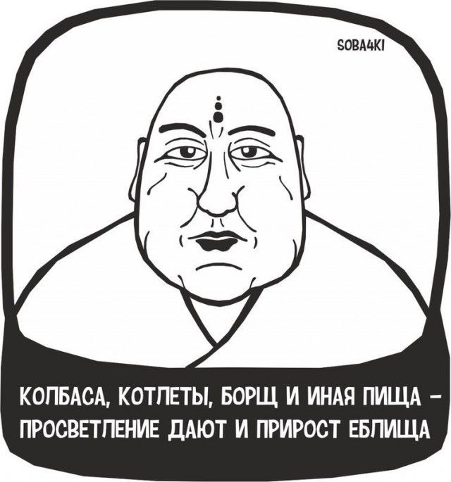 БОВАЦЮ КОПБАСА КОТЛЕТЫ БОРЩ И ИНАЯ ПИЩА ПРОСВЕТПЕНИЕ ДАЮТ И ПРИРОСТ ЕБПИЩА