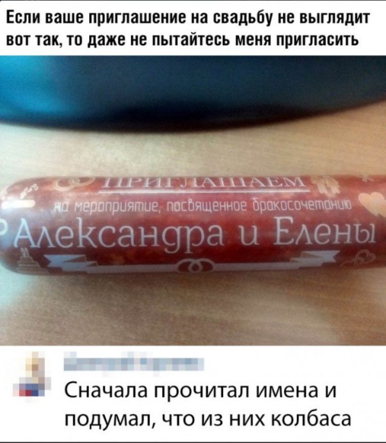 Если ваше приглашение на свадьбу не выглядит вот такто даже не пытайтесь меня пригласить приятие посвящаю Живите мсПн АЖ рьрфт _ гг ЗА Я сначала ПРОЧИТдЛ имена И ПОДУМдЛ ЧТО ИЗ НИХ КОПбдСд