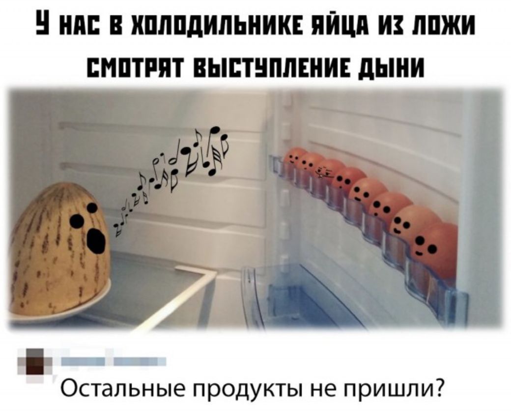 В ШЛПдИПЬНИКЕ ПЙШ ППЖИ ЕНПППТ ВЫПЩШЕНИЕ дыни _ Остальные ПРОДУКТЫ не ПРИШЛИ