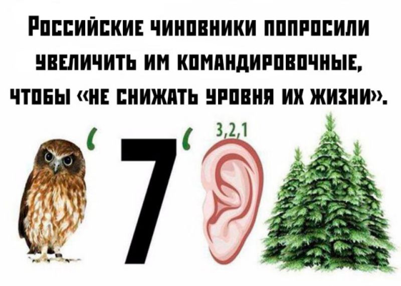 РППЕИЙСКИЕ ЧИНППНИКИ ПППРППИПИ ШЕЛИШТЬ ИМ КПИПНДИРПВПЧНЫЕ ЧТПЕЫ ШШЖПТЬ ШШШ ИИ ЖИЗНИ