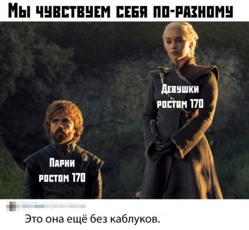 Мы ШВПТВНЕИ ЕЕЕП ППРМНПМ л диншки иштпм 13 гпптпм 17 Это она ещё без каблуков