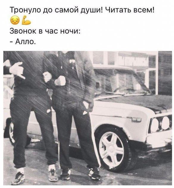 Тронупо до самой души Читать всем Звонок в час ночи Алло