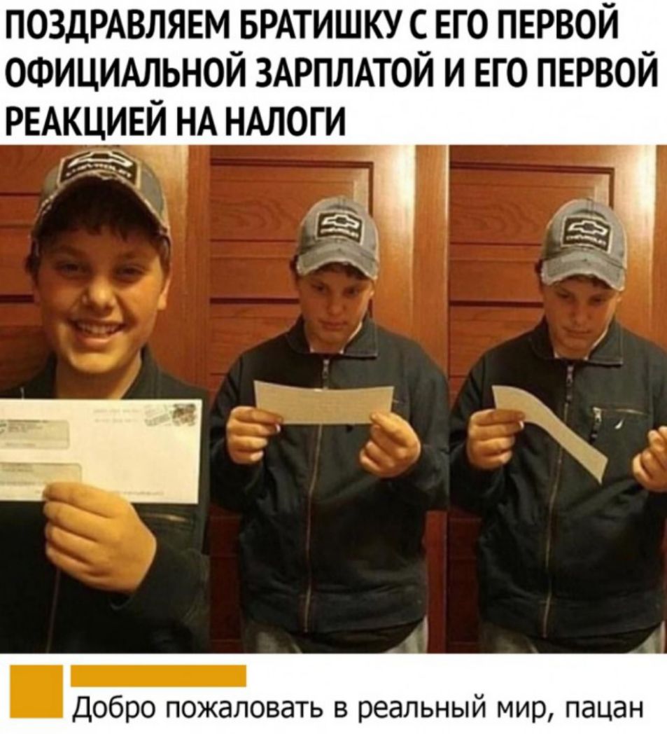 ПОЗДРАВЛЯЕМ БРАТИШКУ с его первой официмьной ЗАРПЛАТОЙ и ЕГО пврвой РЕАКЦИЕЙ НА ндлоги А _ Добро пожаловать в реальный мир пацан