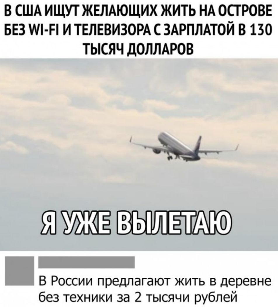 В США ИЩУТ ЖЕЛАЮЩИХ ЖИТЬ НА ОСТРОВЕ БЕЗ М Н И ТЕЛЕВИЗОРА С ЗАРПЛАТОЙ В 130 ТЫСЯЧ ДОЛЛАРОВ 4 ЁПЖЁ ВЫЛЕТА В России предлагают жить в деревне без техники за 2 тысячи рублей