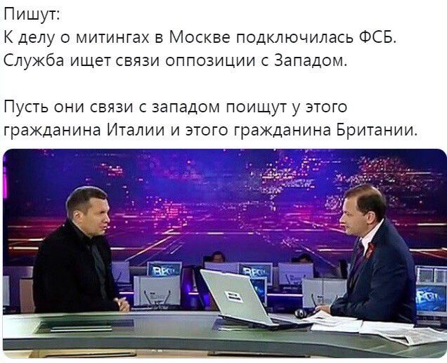 Пишут К делу о митингах в Москве подключилась ФСБ Служба ищет связи оппозиции с Западом ПУСТЬ ОНИ СВЯЗИ С ЗЭПЭДОМ ПОИЩУТ у ЭТОГО гражданина ИТЭЛИИ И ЭТОГО ГРЭЖДЭНИНЭ БРИТЭНИИ