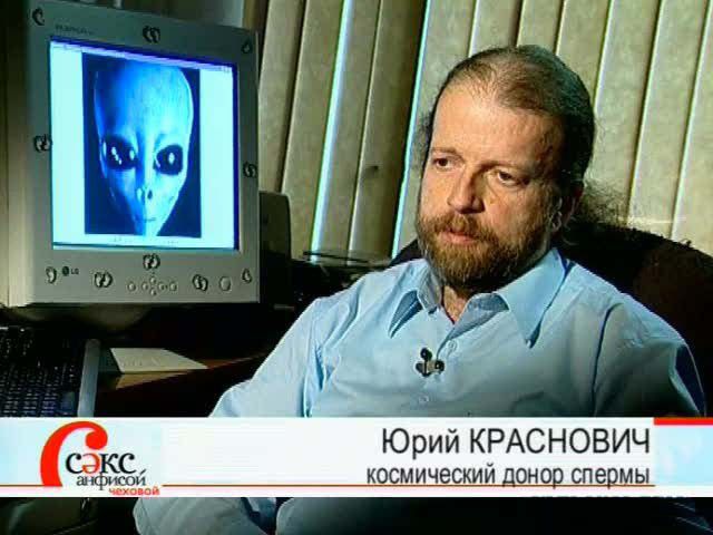 Юрий КРАСНОВИЧ космический оно спермы