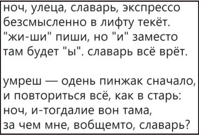 ноч улеца славарь экспрессо безсмысленно в лифту текёт жи ши пиши но и заместо там будет ы славарь всё врёт умреш одень пинжак сначало и повториться всё как в старь ноч и тогдалие вон тама за чем мне вобщемто славарь